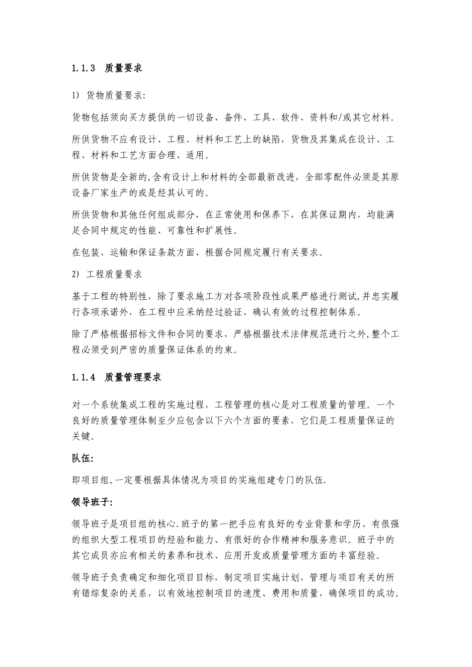 保证工程质量的技术力量及技术措施2_第3页