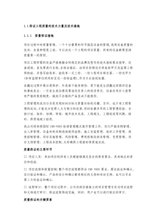 保证工程质量的技术力量及技术措施2