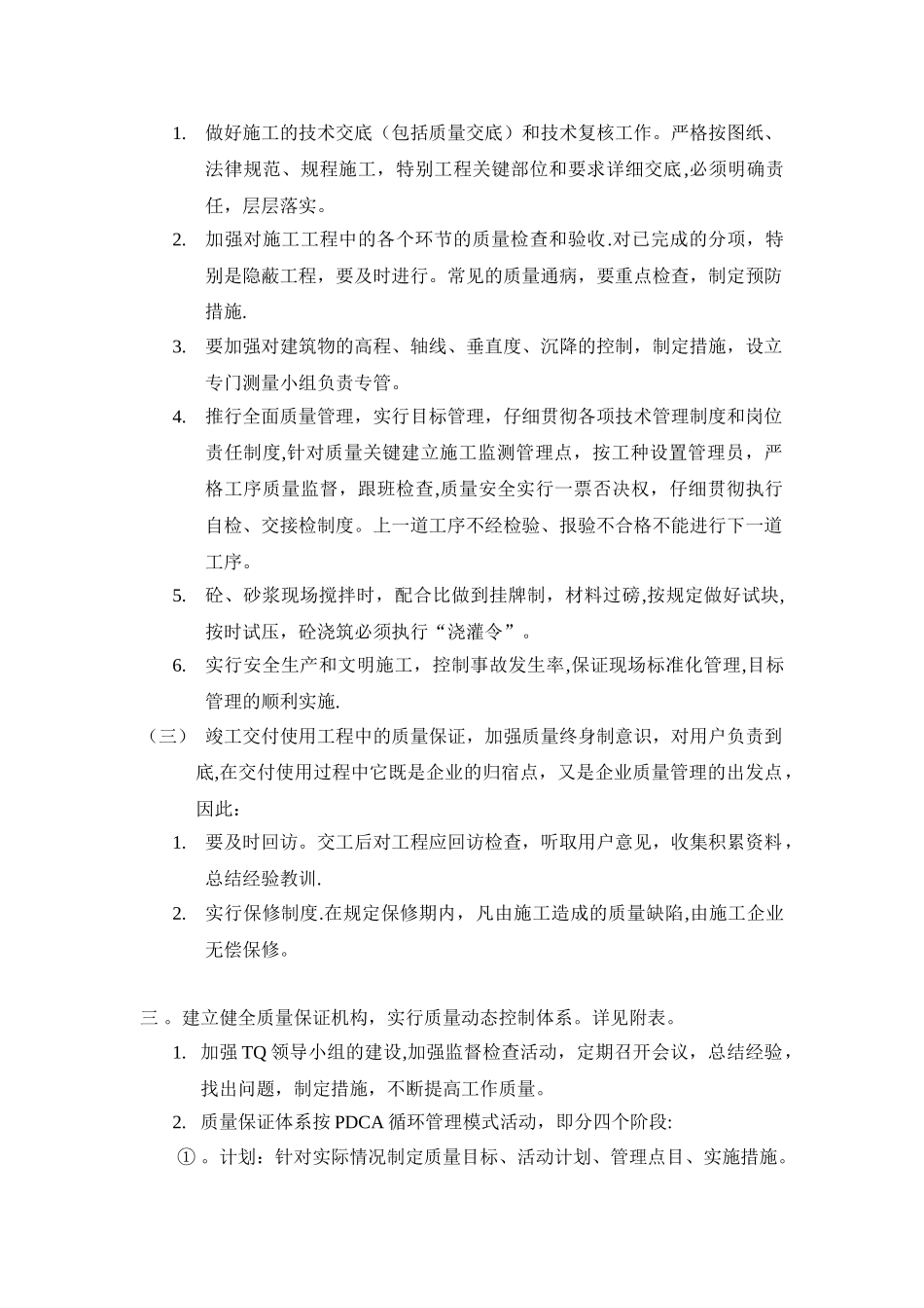 保证工程质量措施_第2页