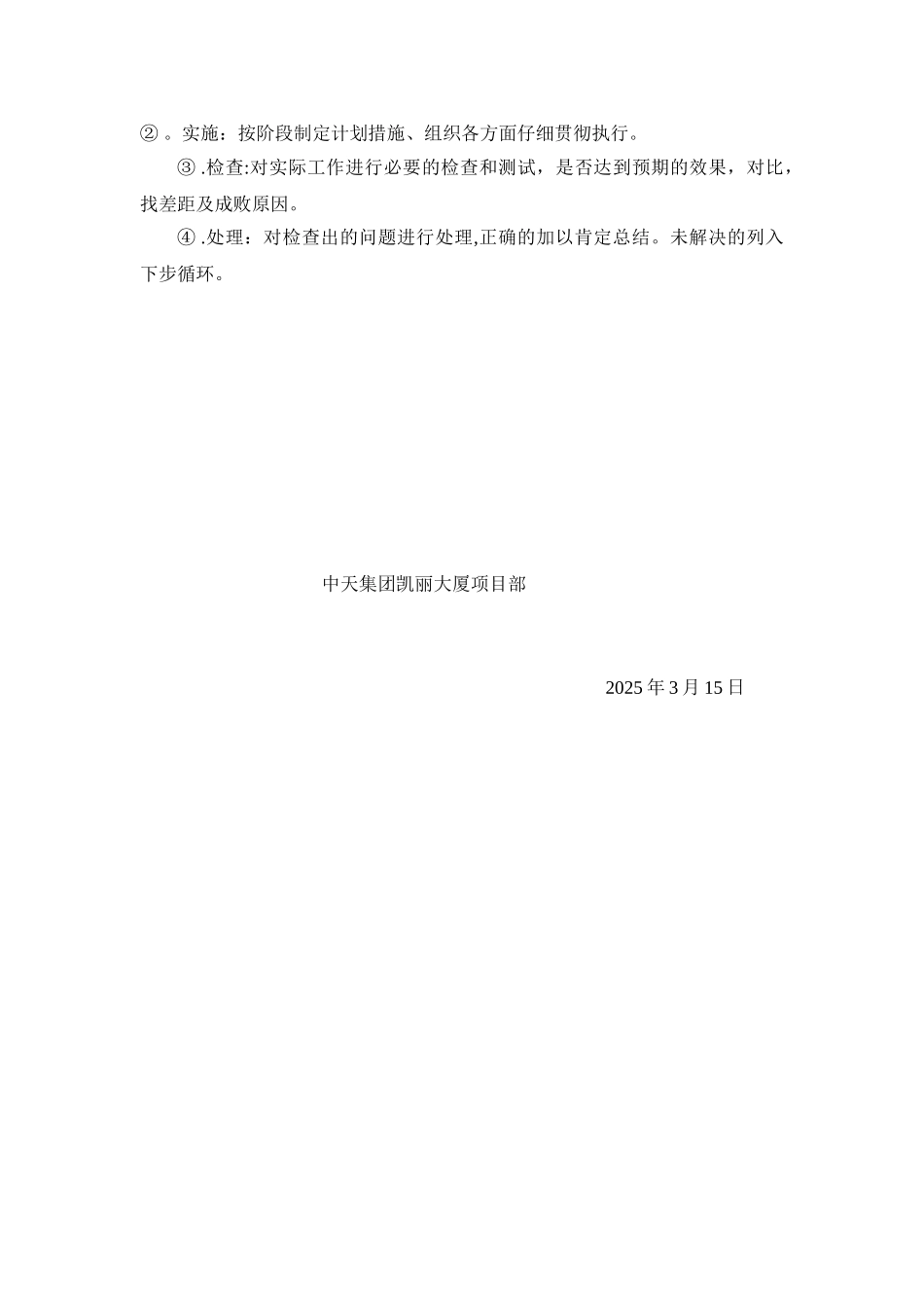 保证工程质量措施_第3页