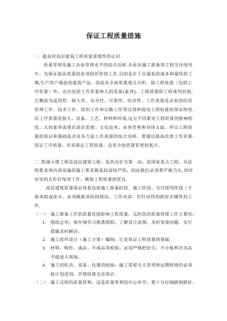 保证工程质量措施