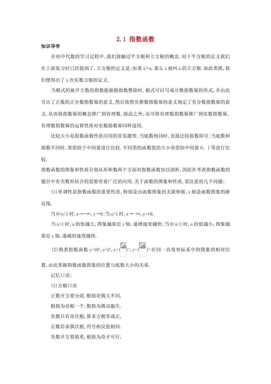 高中数学 第二章 基本初等函数（Ⅰ）2.1 指数函数知识导学案 新人教A版必修1-新人教A版高一必修1数学学案_第1页
