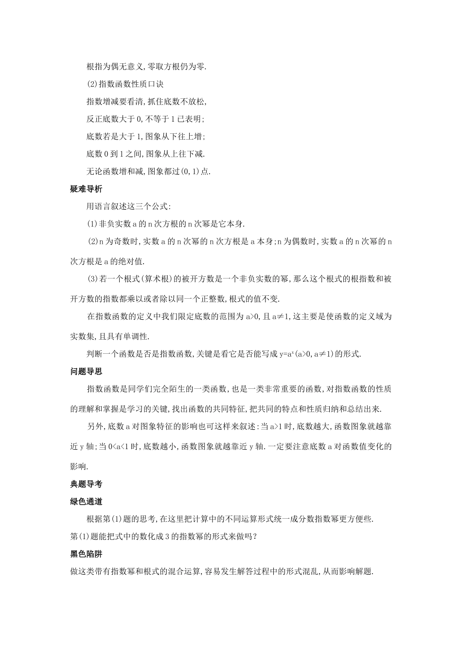 高中数学 第二章 基本初等函数（Ⅰ）2.1 指数函数知识导学案 新人教A版必修1-新人教A版高一必修1数学学案_第2页