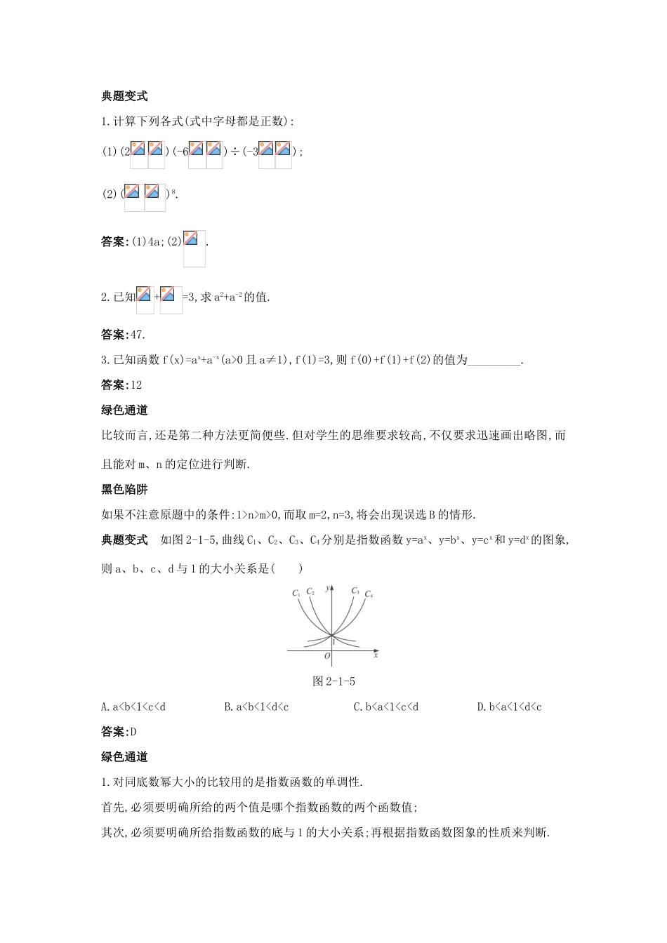 高中数学 第二章 基本初等函数（Ⅰ）2.1 指数函数知识导学案 新人教A版必修1-新人教A版高一必修1数学学案_第3页