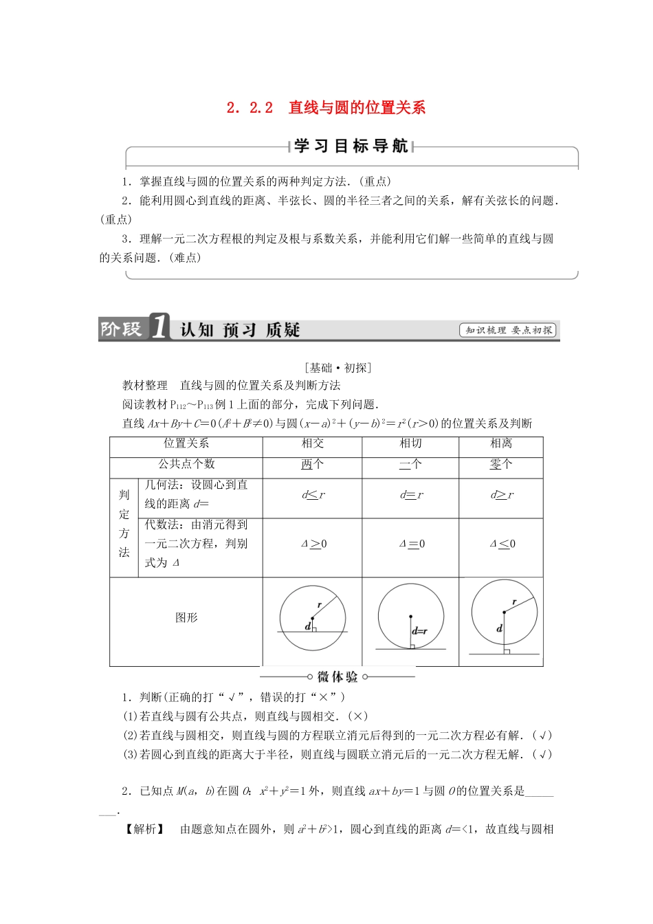 高中数学 第二章 平面解析几何初步 2.2.2 直线与圆的位置关系学案 苏教版必修2-苏教版高一必修2数学学案_第1页