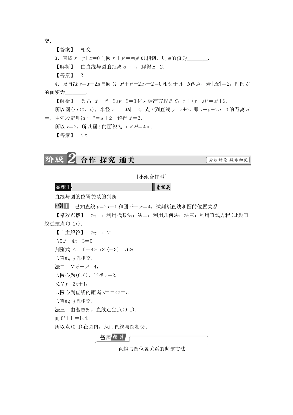 高中数学 第二章 平面解析几何初步 2.2.2 直线与圆的位置关系学案 苏教版必修2-苏教版高一必修2数学学案_第2页