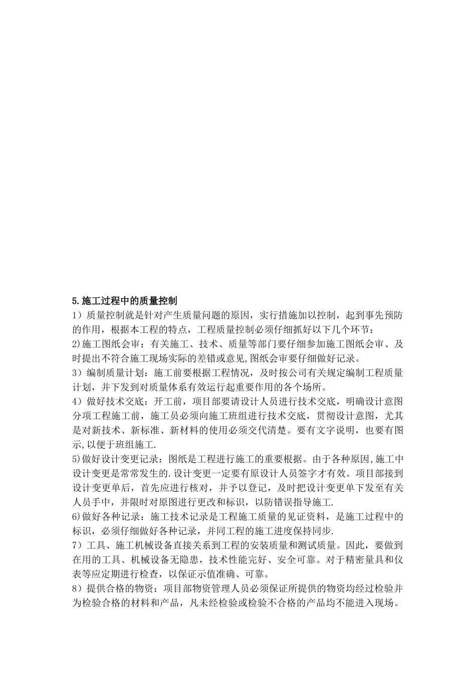 保证工程质量的技术措施_第3页