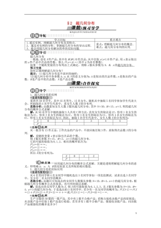 高中数学 第二章 概率 2 超几何分布学案 北师大版选修2-3-北师大版高二选修2-3数学学案