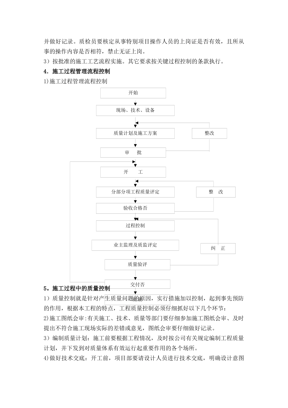 保证工程质量的技术措施_第3页