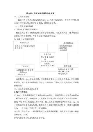 保证工程质量的技术措施