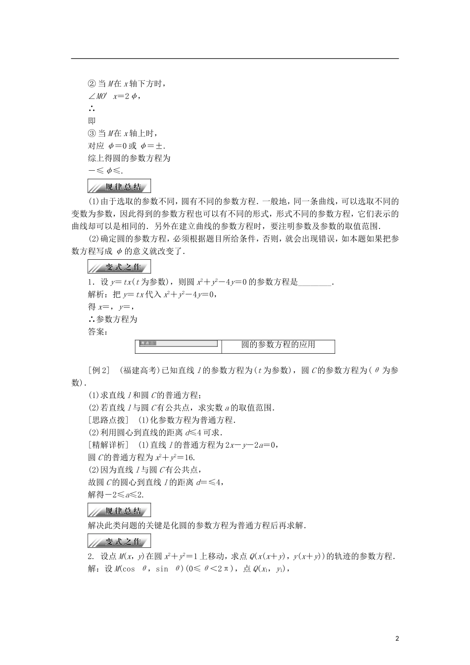 高中数学 第二章 参数方程 2.2.2 圆的参数方程学案 新人教B版选修4-4-新人教B版高二选修4-4数学学案_第2页