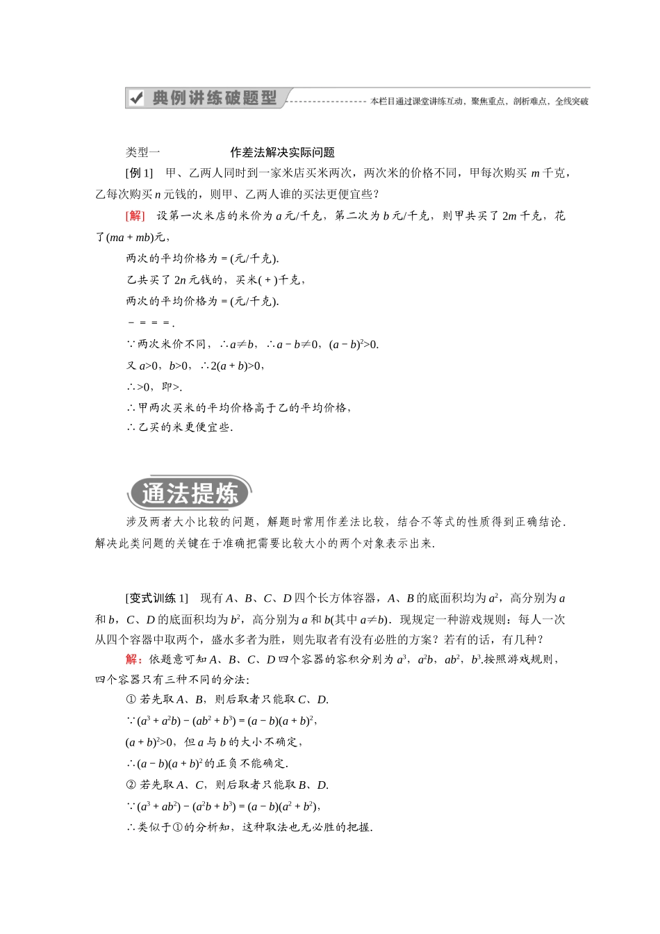 高中数学 第二章 等式与不等式 2.2 不等式 2.2.4 第2课时 不等式的实际应用学案（含解析）新人教B版必修第一册-新人教B版高一第一册数学学案_第2页