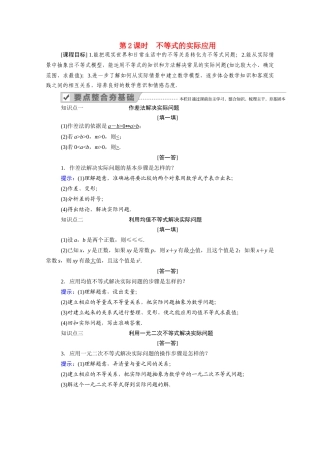 高中数学 第二章 等式与不等式 2.2 不等式 2.2.4 第2课时 不等式的实际应用学案（含解析）新人教B版必修第一册-新人教B版高一第一册数学学案