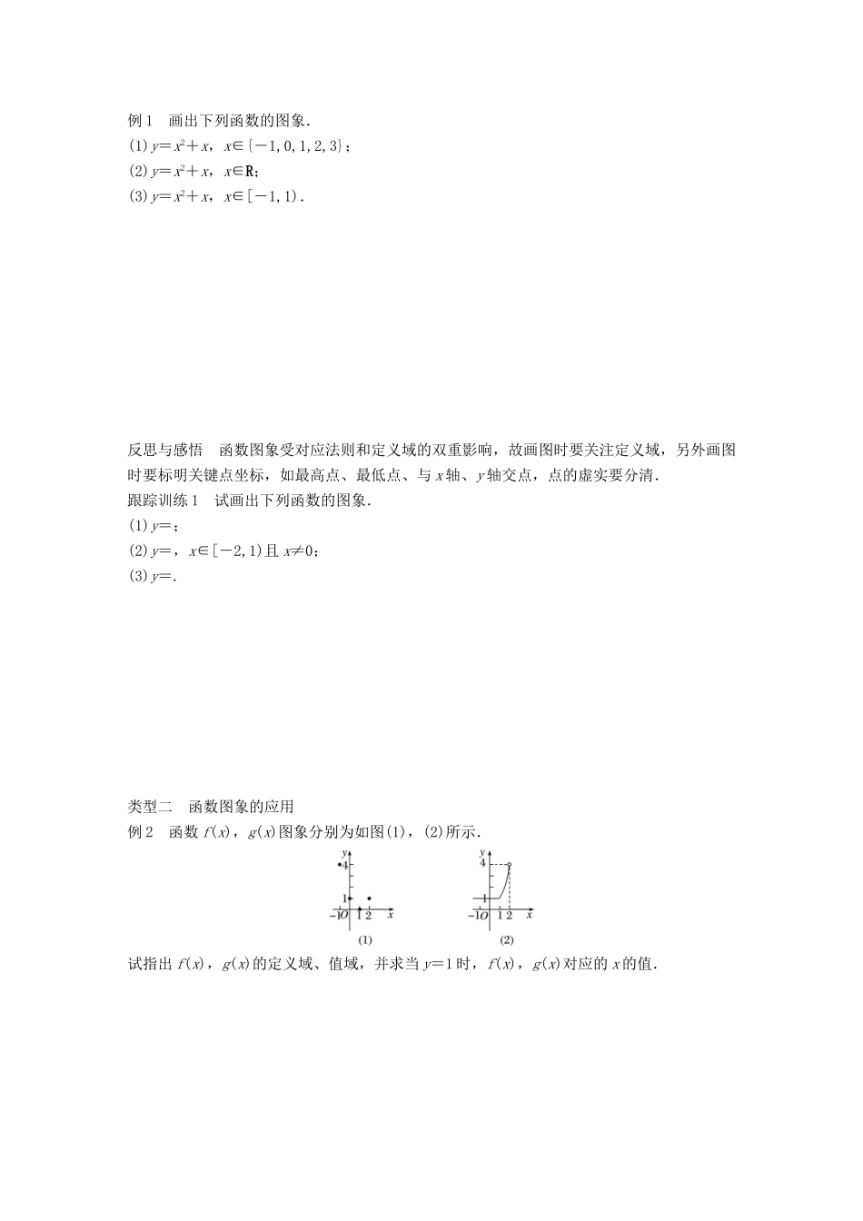 高中数学 第二章 基本初等函数（Ⅰ）2.1.1 函数的概念和图象（二）学案 苏教版必修1-苏教版高一必修1数学学案_第2页