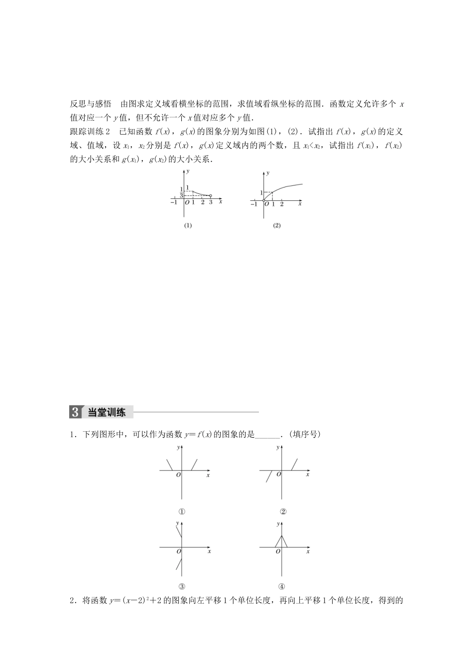 高中数学 第二章 基本初等函数（Ⅰ）2.1.1 函数的概念和图象（二）学案 苏教版必修1-苏教版高一必修1数学学案_第3页