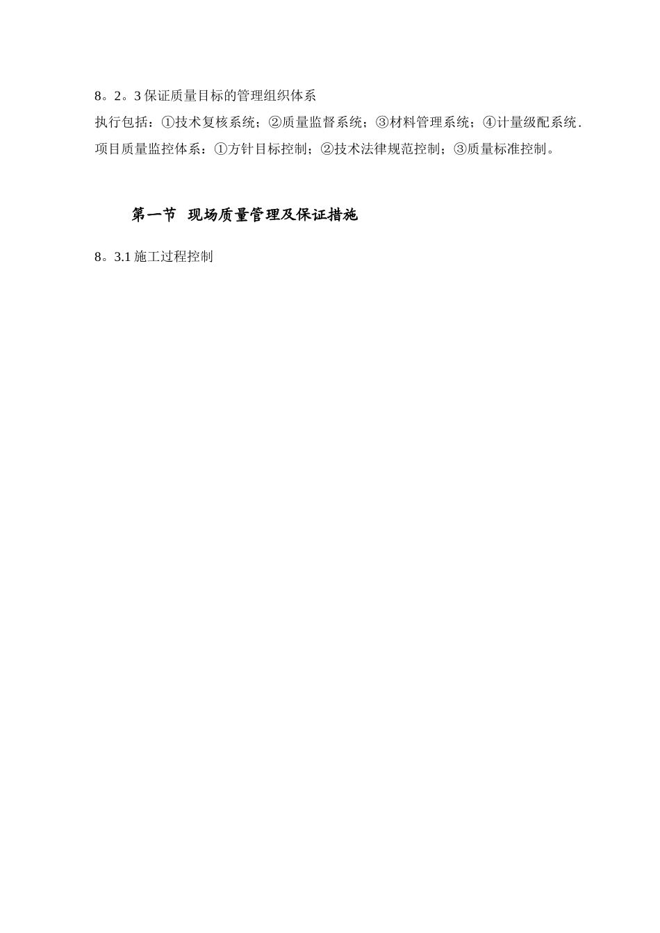 保证工程质量的技术措施30902_第3页