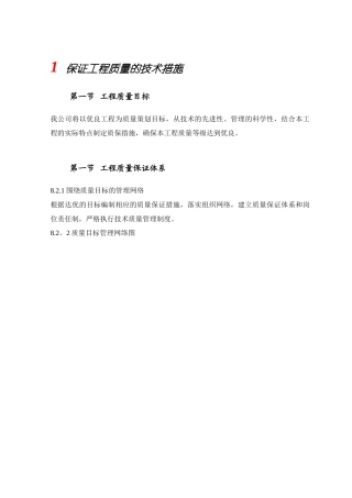 保证工程质量的技术措施61421