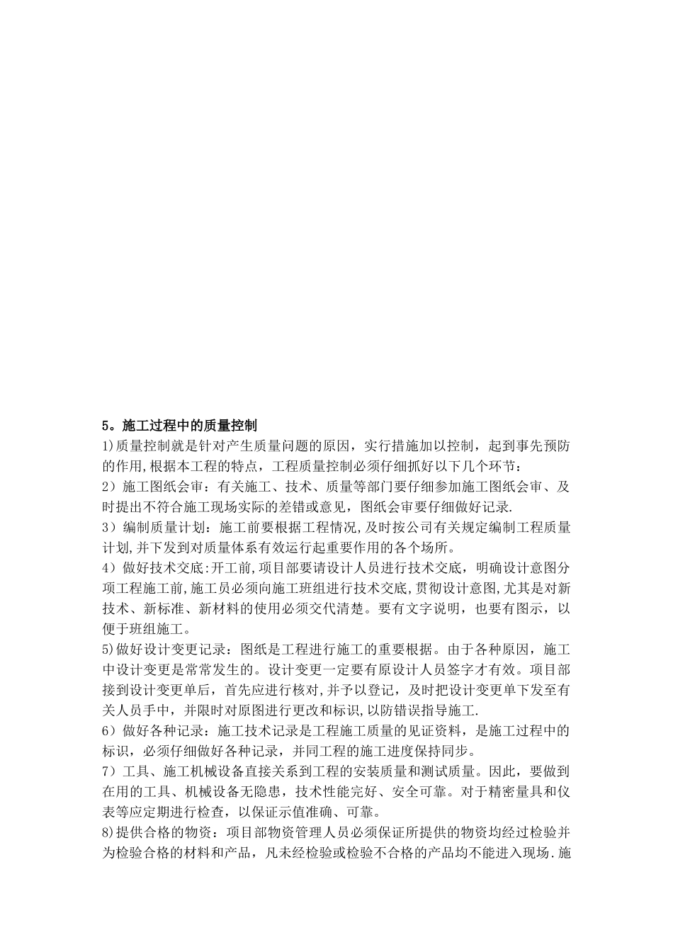 保证工程质量的技术措施62873_第3页