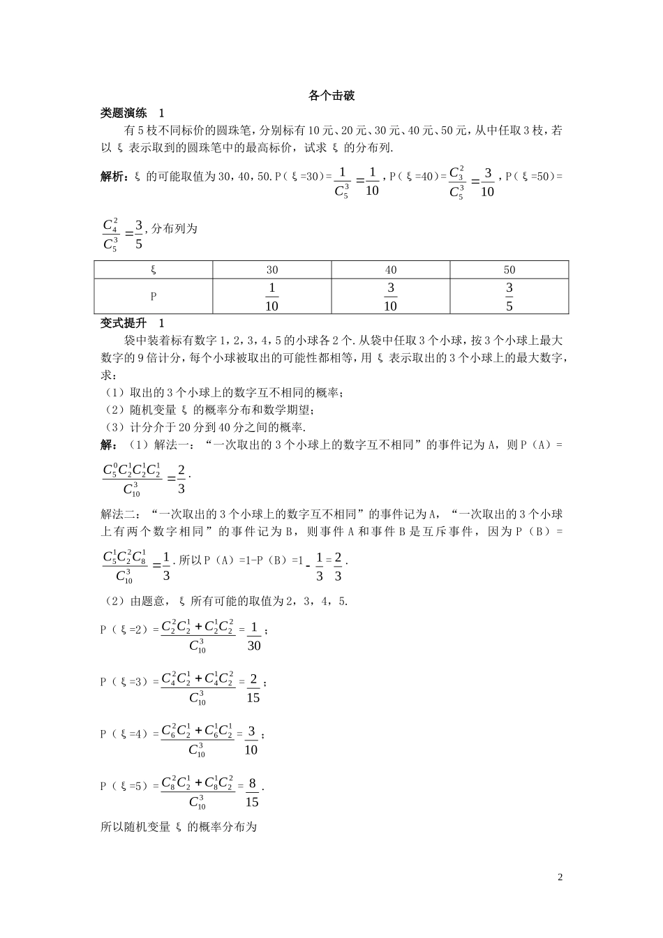 高中数学 第二章 概率 2.1 离散型随机变量及其分布列课堂导学案 新人教B版选修2-3-新人教B版高二选修2-3数学学案_第2页