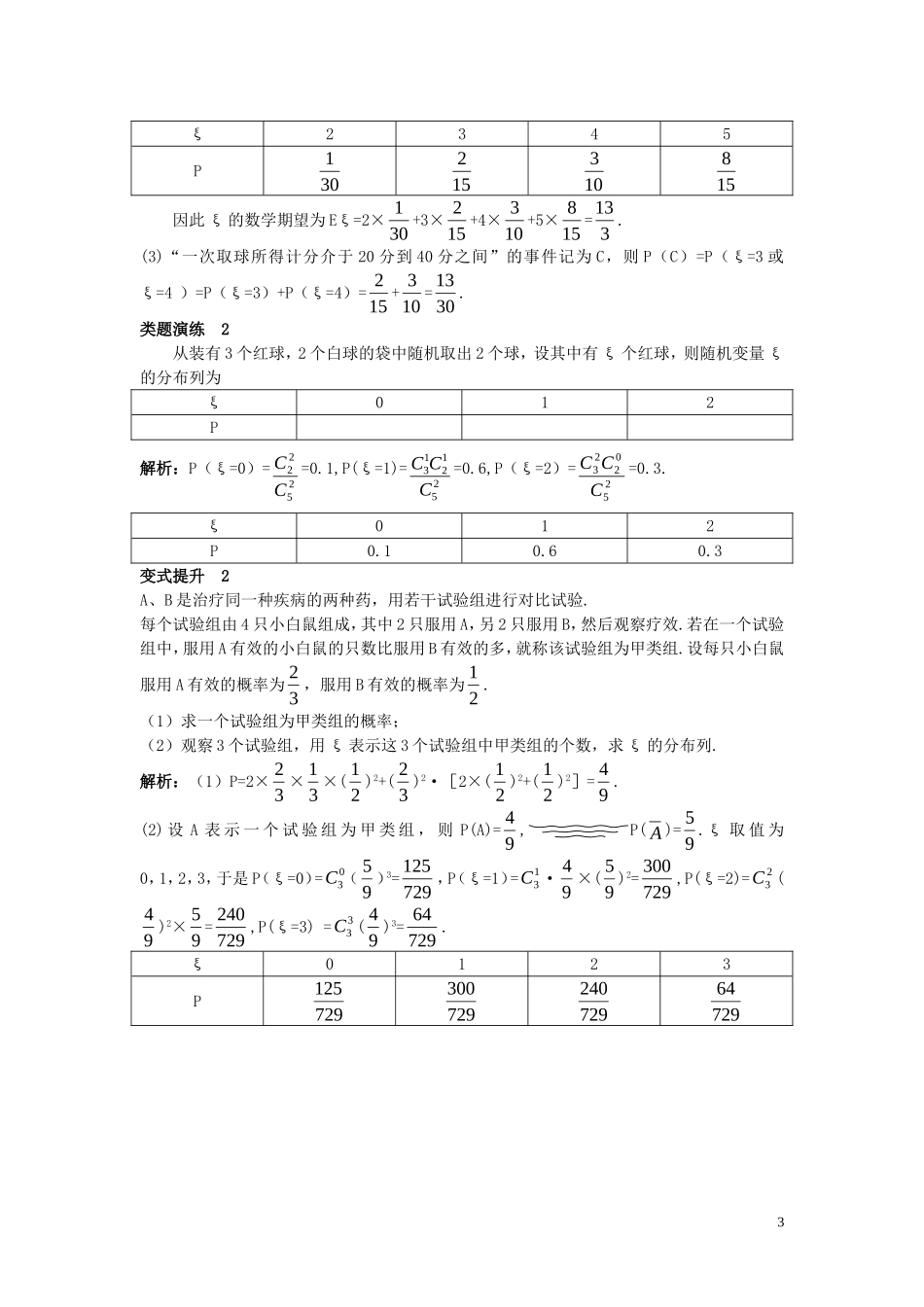 高中数学 第二章 概率 2.1 离散型随机变量及其分布列课堂导学案 新人教B版选修2-3-新人教B版高二选修2-3数学学案_第3页