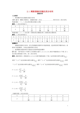高中数学 第二章 概率 2.1 离散型随机变量及其分布列课堂导学案 新人教B版选修2-3-新人教B版高二选修2-3数学学案