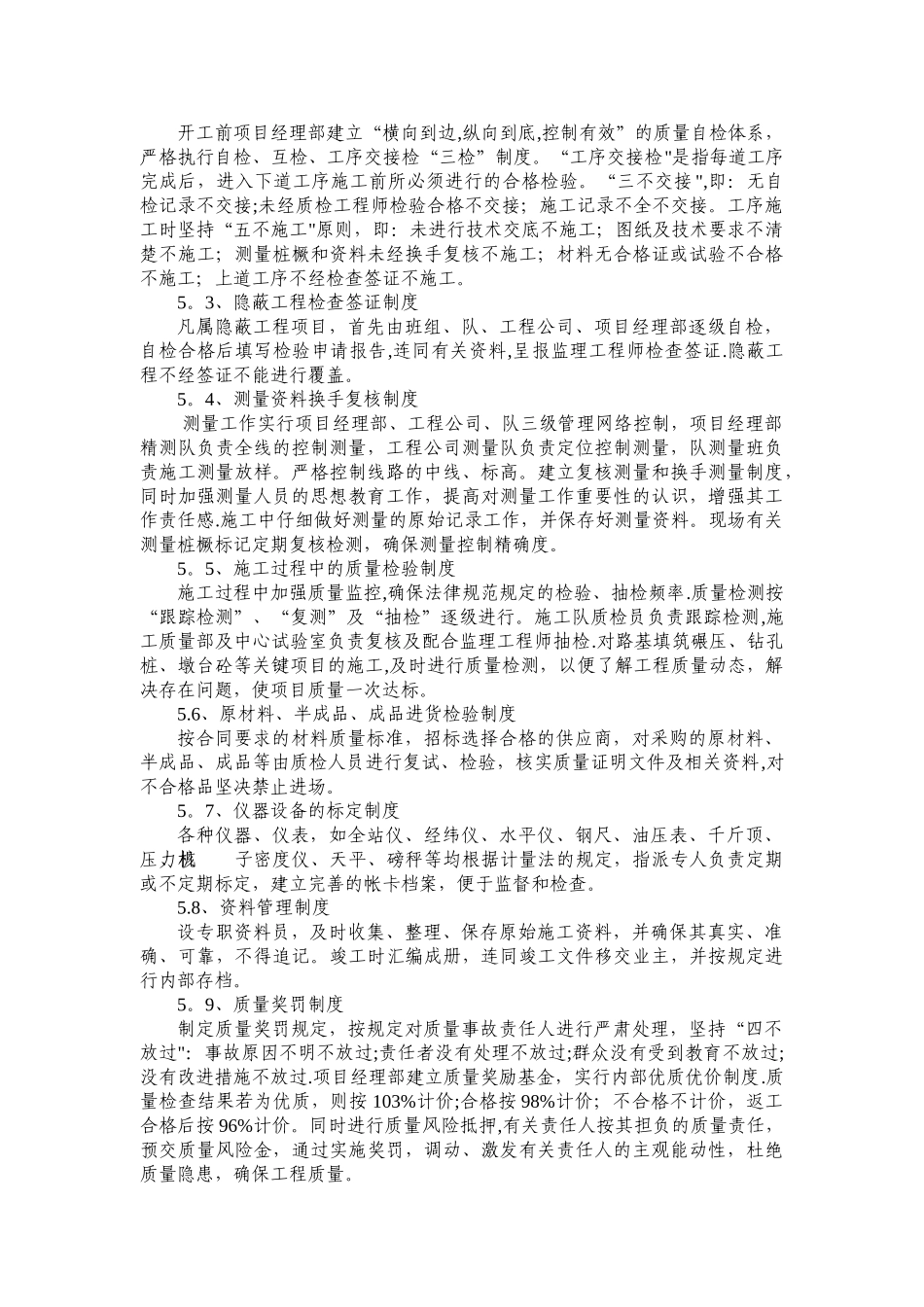 保证工程质量的措施_第2页