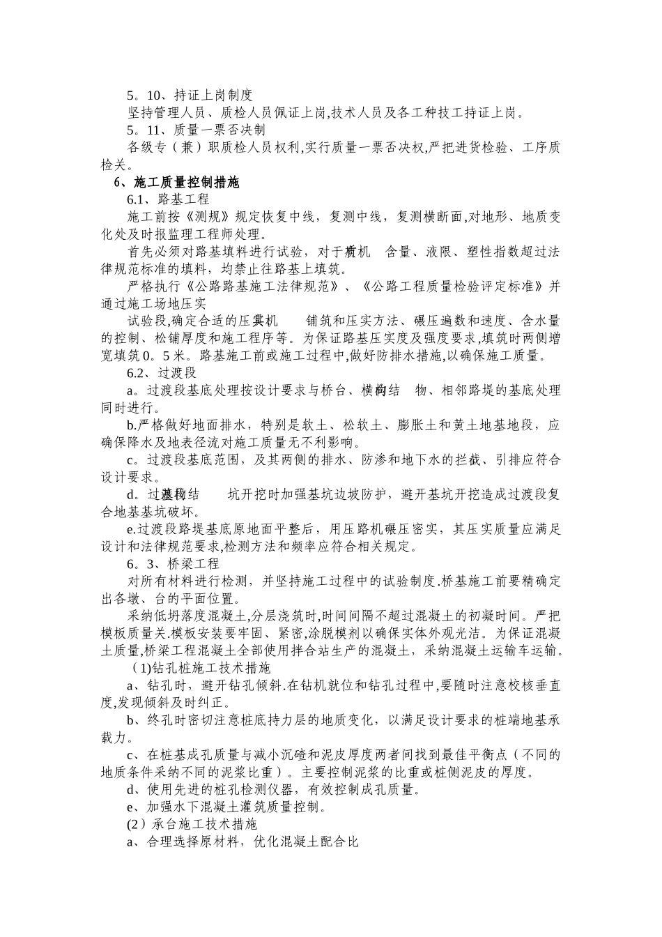 保证工程质量的措施_第3页