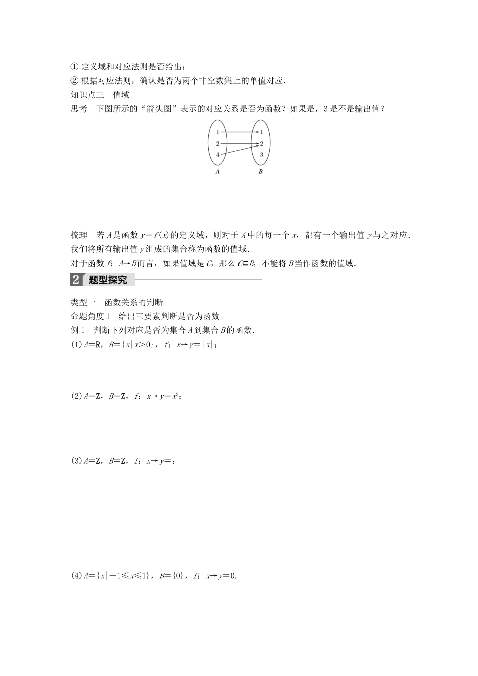 高中数学 第二章 基本初等函数（Ⅰ）2.1.1 函数的概念和图象（一）学案 苏教版必修1-苏教版高一必修1数学学案_第2页