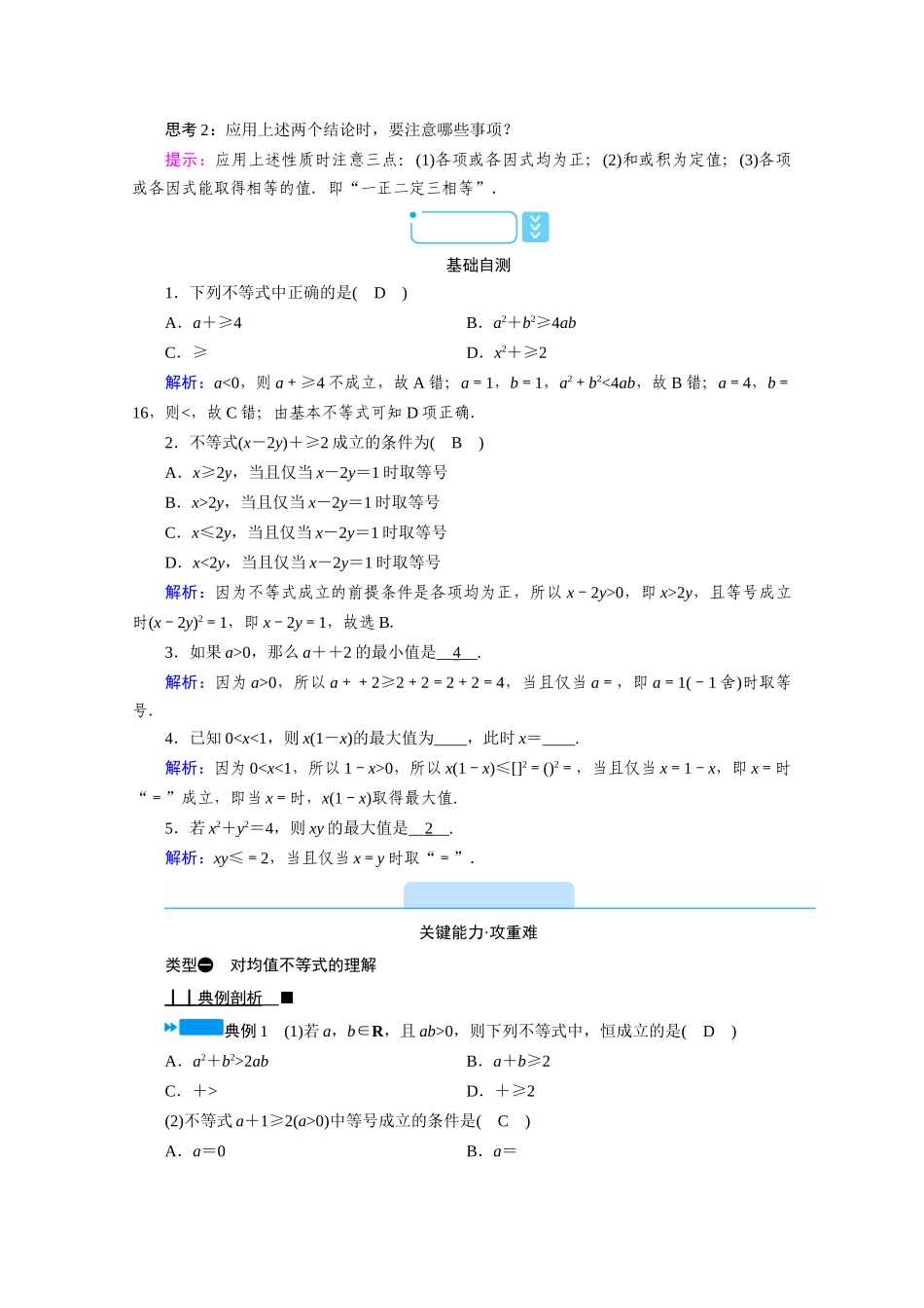 高中数学 第二章 等式与不等式 2.2 不等式 2.2.4 均值不等式及其应用 第1课时 均值不等式学案（含解析）新人教B版必修第一册-新人教B版高一第一册数学学案_第2页