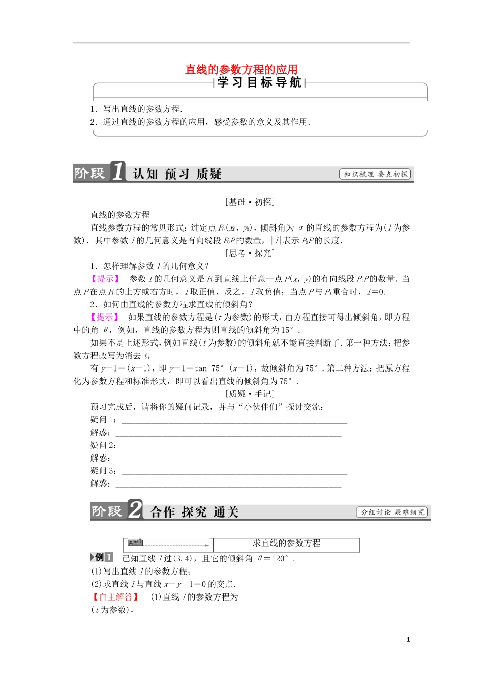 高中数学 第二章 参数方程 2.3 参数方程的应用 第1课时 直线的参数方程的应用学案 苏教版选修4-4-苏教版高二选修4-4数学学案_第1页