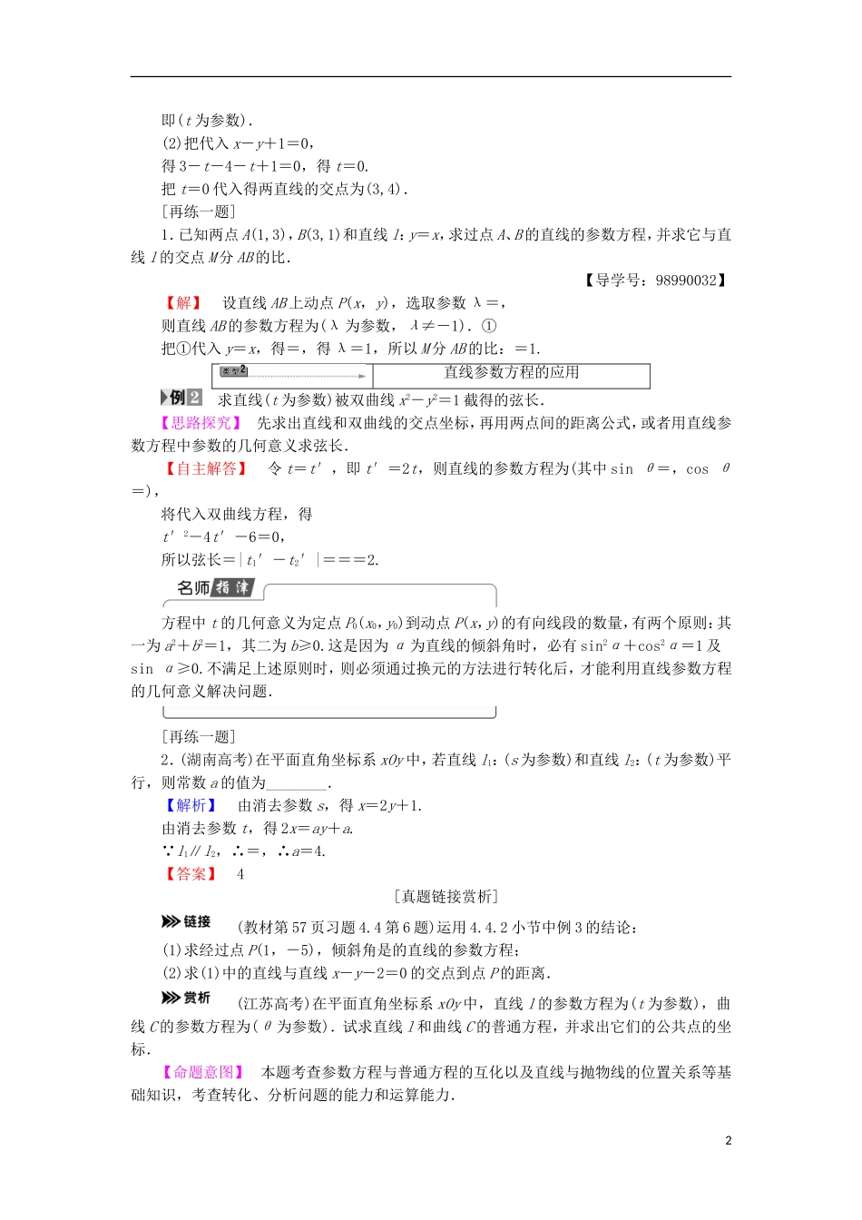 高中数学 第二章 参数方程 2.3 参数方程的应用 第1课时 直线的参数方程的应用学案 苏教版选修4-4-苏教版高二选修4-4数学学案_第2页