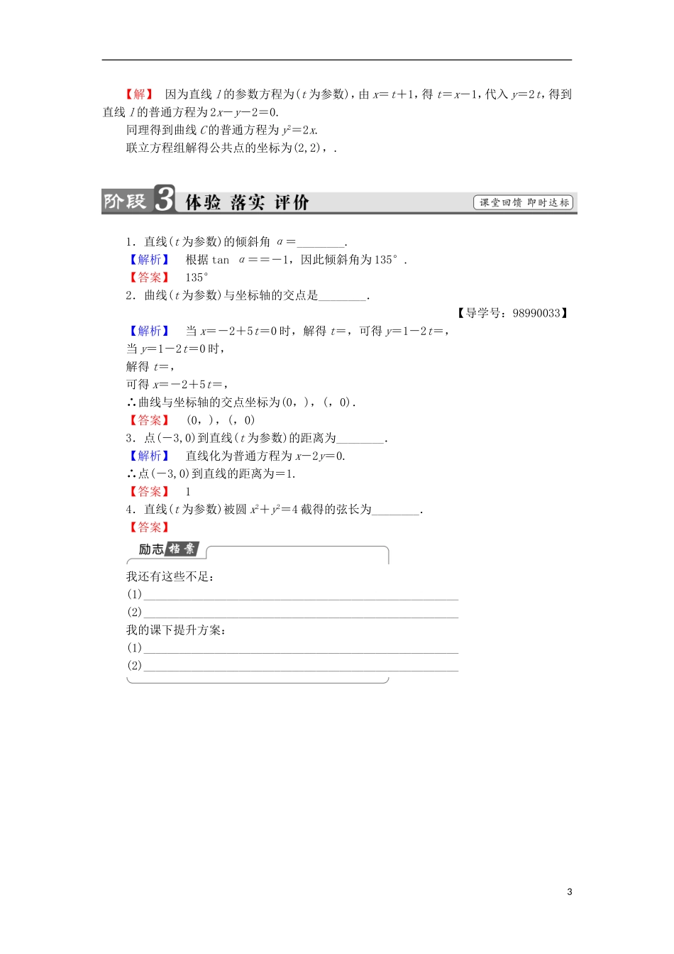 高中数学 第二章 参数方程 2.3 参数方程的应用 第1课时 直线的参数方程的应用学案 苏教版选修4-4-苏教版高二选修4-4数学学案_第3页