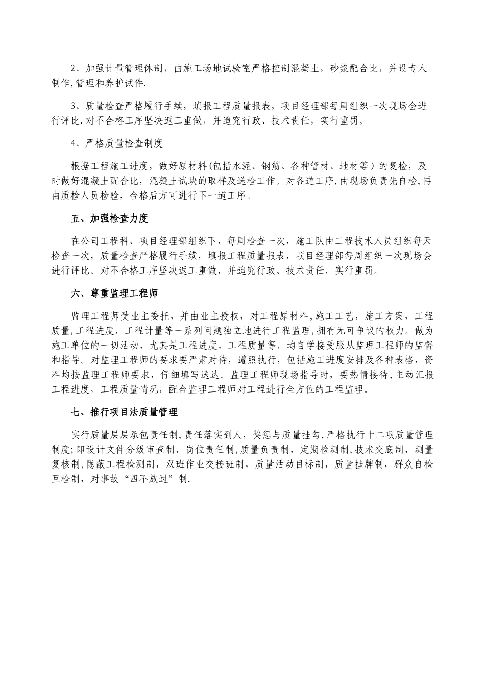 保证工程质量的管理措施_第2页