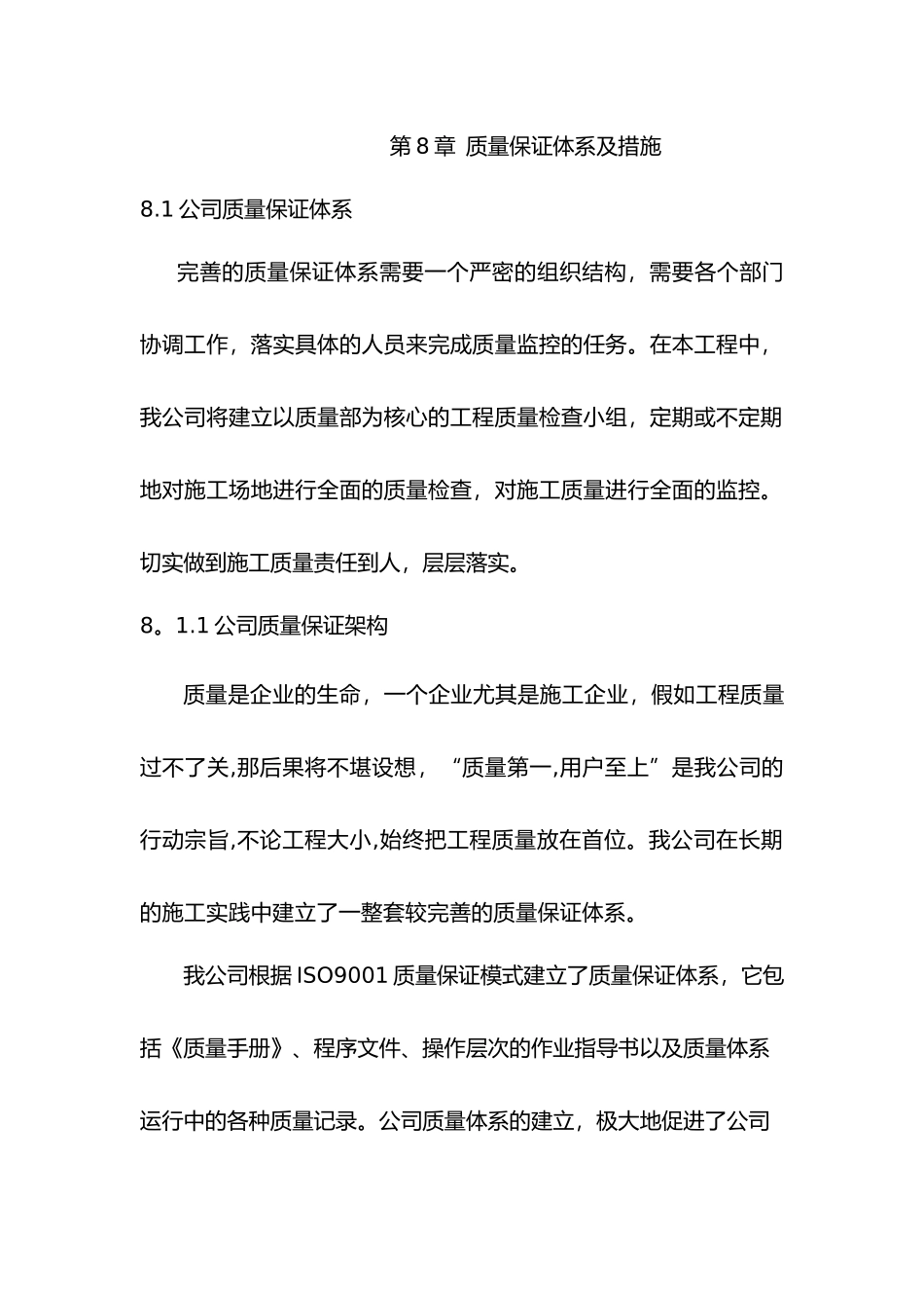 保证施工质量与安全的技术措施方案_第1页