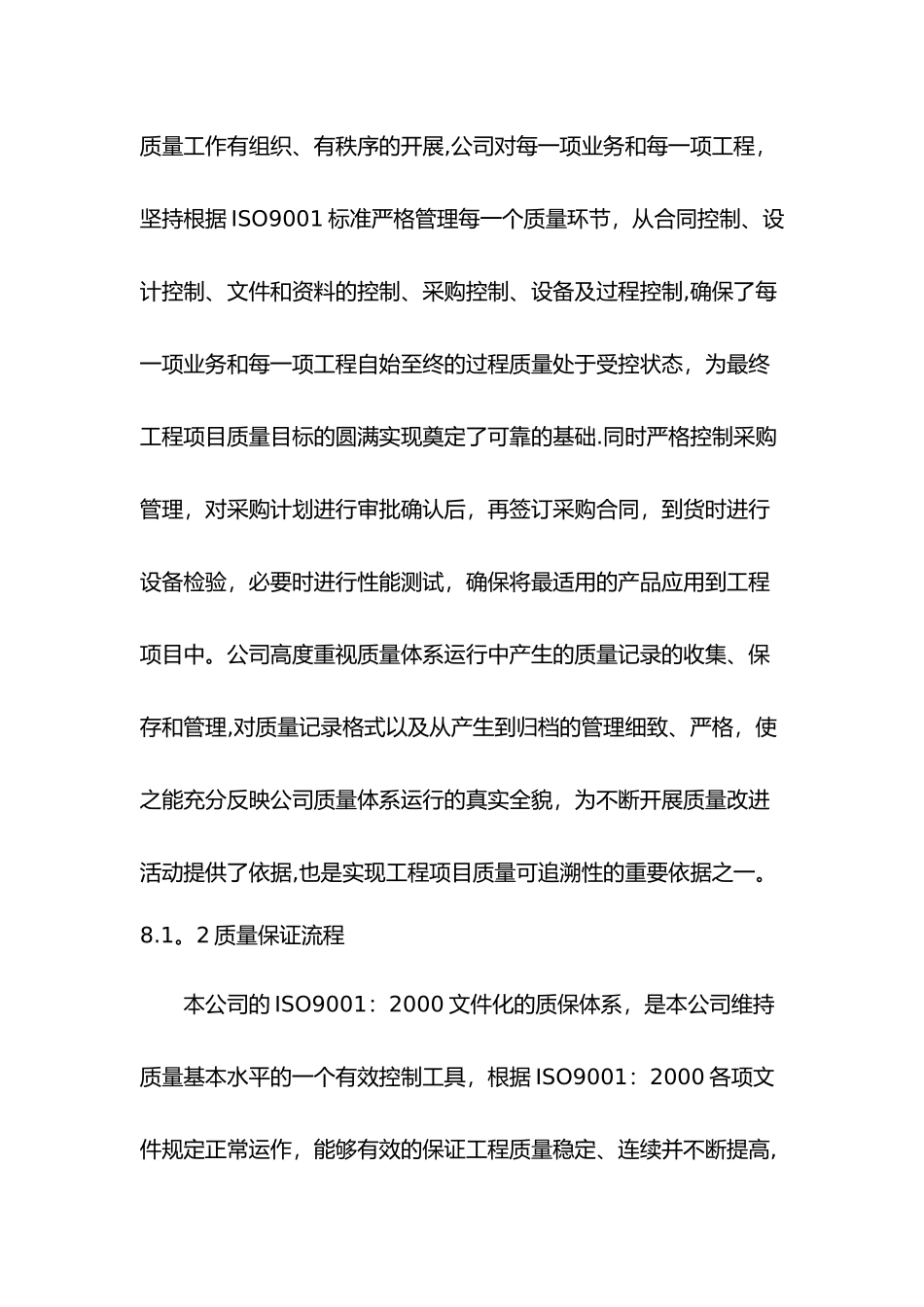 保证施工质量与安全的技术措施方案_第2页