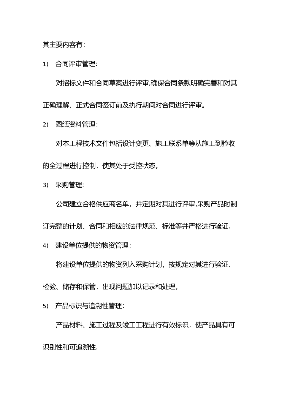 保证施工质量与安全的技术措施方案_第3页