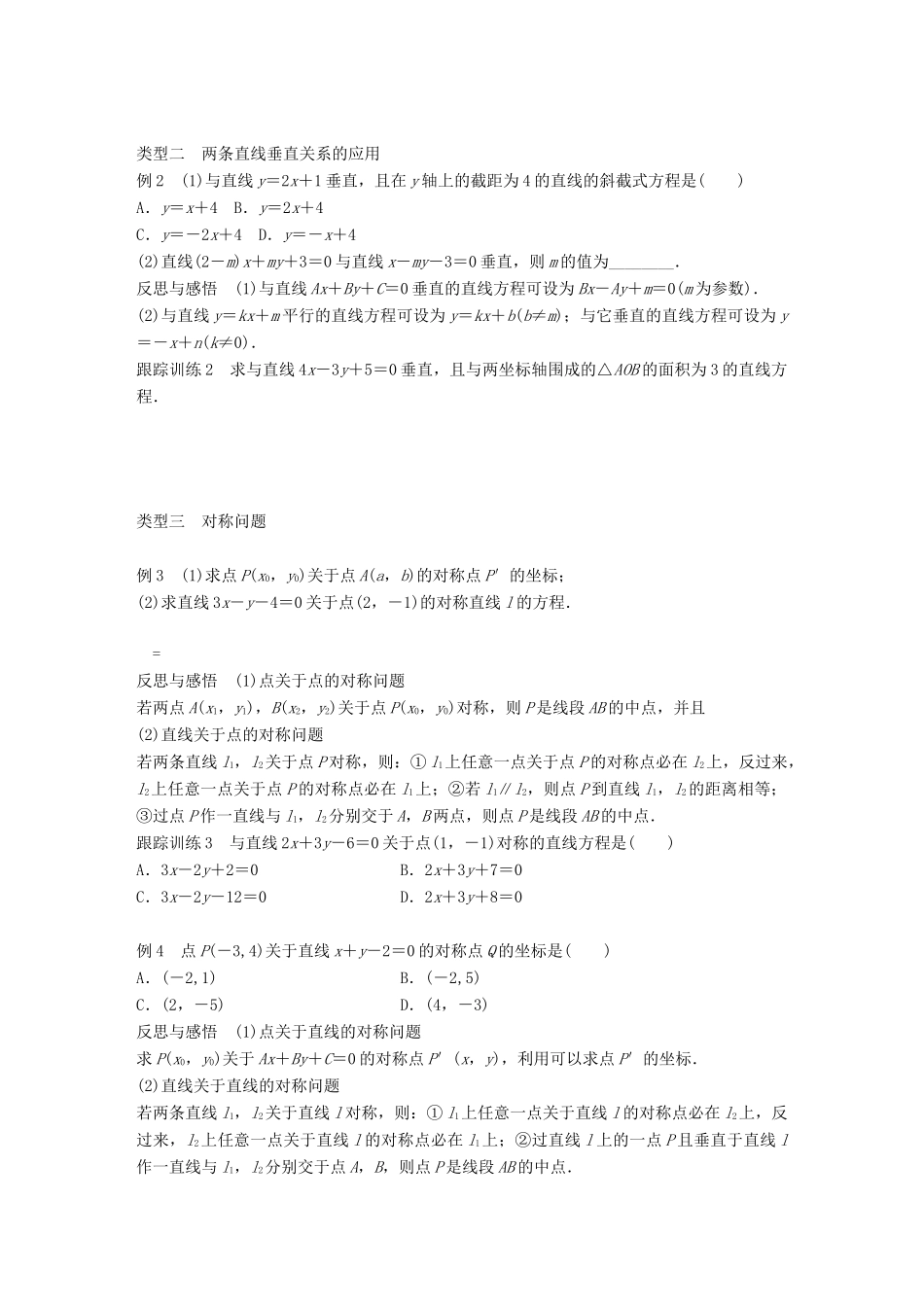 高中数学 第二章 平面解析几何初步 2.2.3 第2课时 两条直线垂直的条件学案 新人教B版必修2-新人教B版高一必修2数学学案_第2页