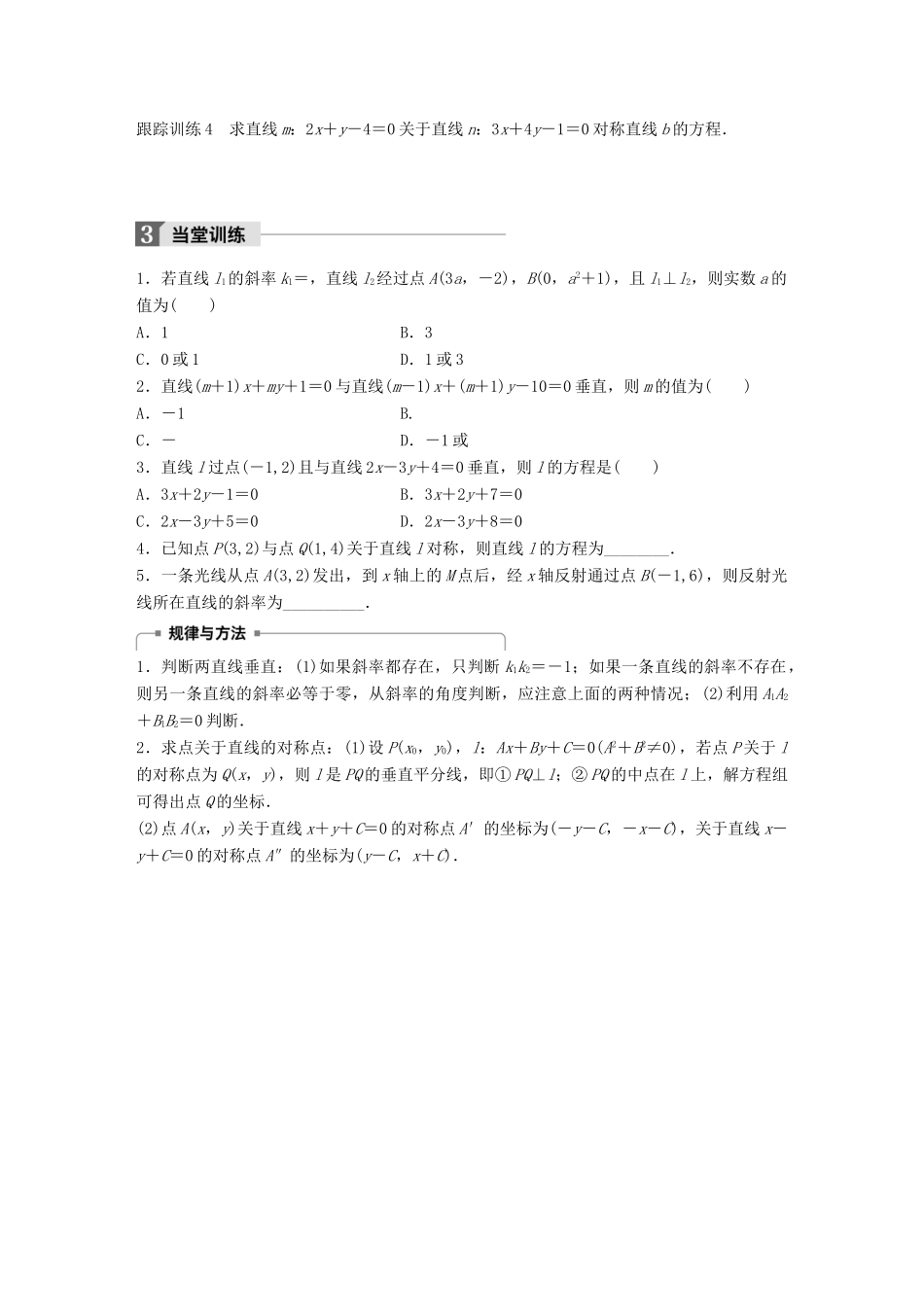 高中数学 第二章 平面解析几何初步 2.2.3 第2课时 两条直线垂直的条件学案 新人教B版必修2-新人教B版高一必修2数学学案_第3页