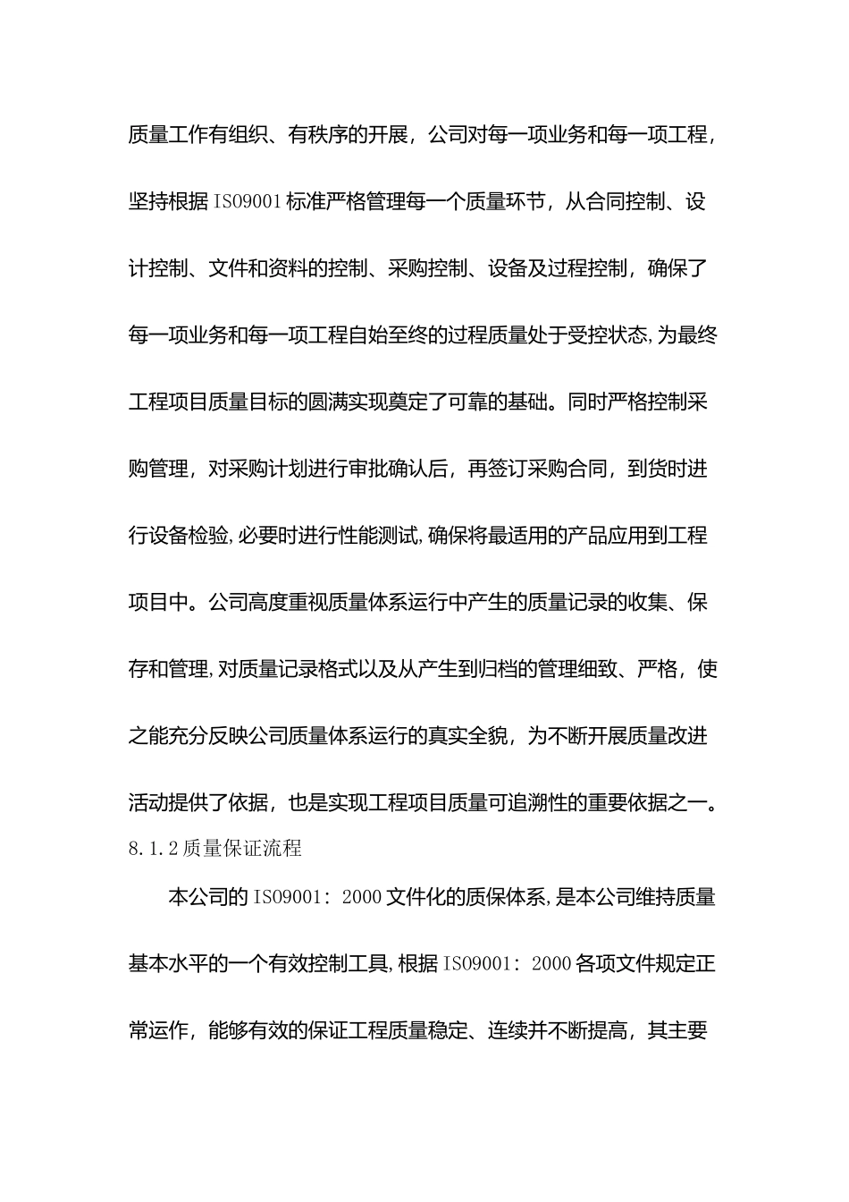 保证施工质量及安全的技术措施_第2页