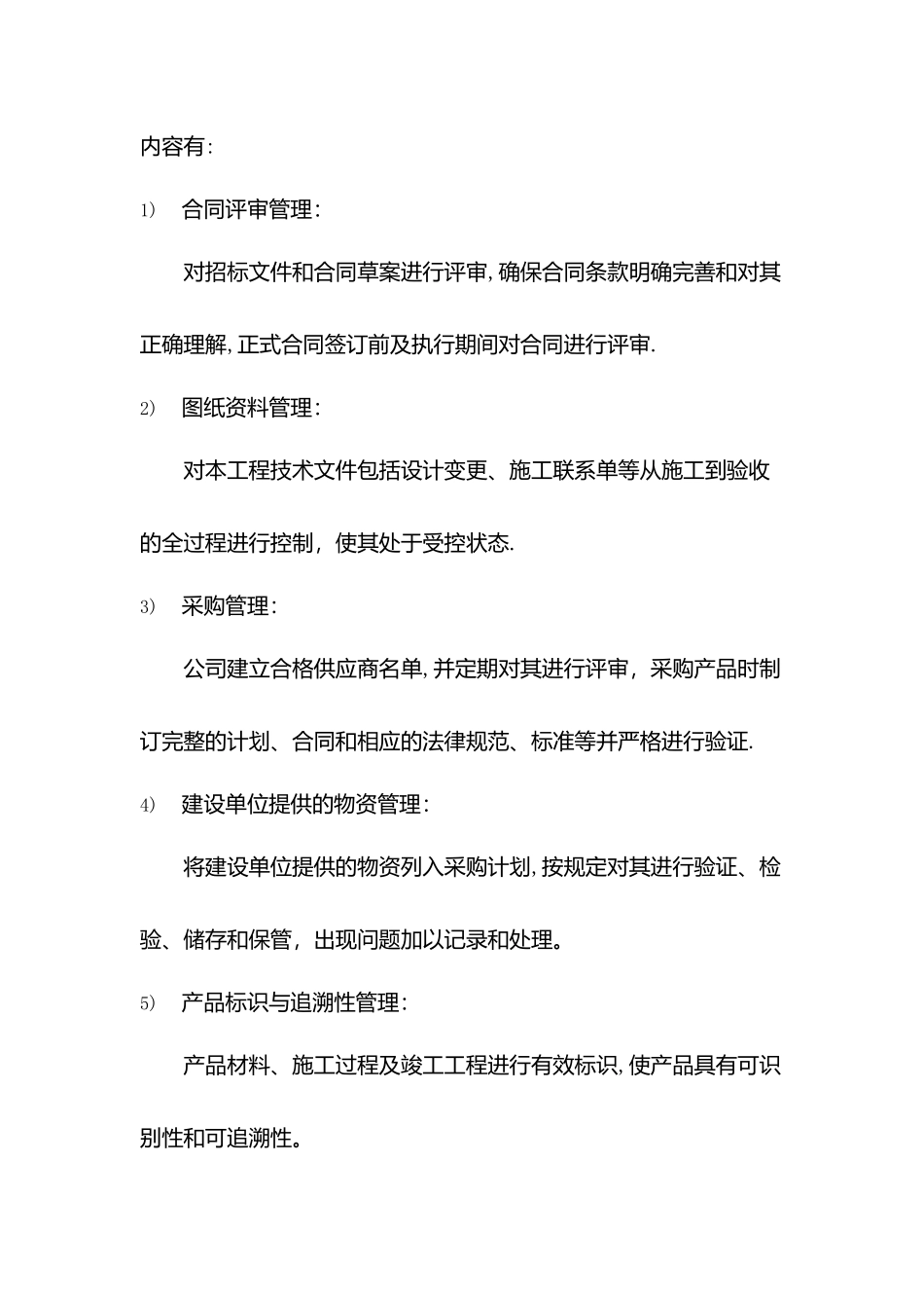 保证施工质量及安全的技术措施_第3页