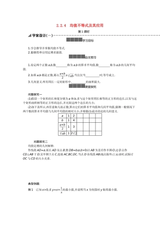 高中数学 第二章 等式与不等式 2.2 不等式 2.2.4 均值不等式及其应用 第1课时学案（含解析）新人教B版必修第一册-新人教B版高一第一册数学学案