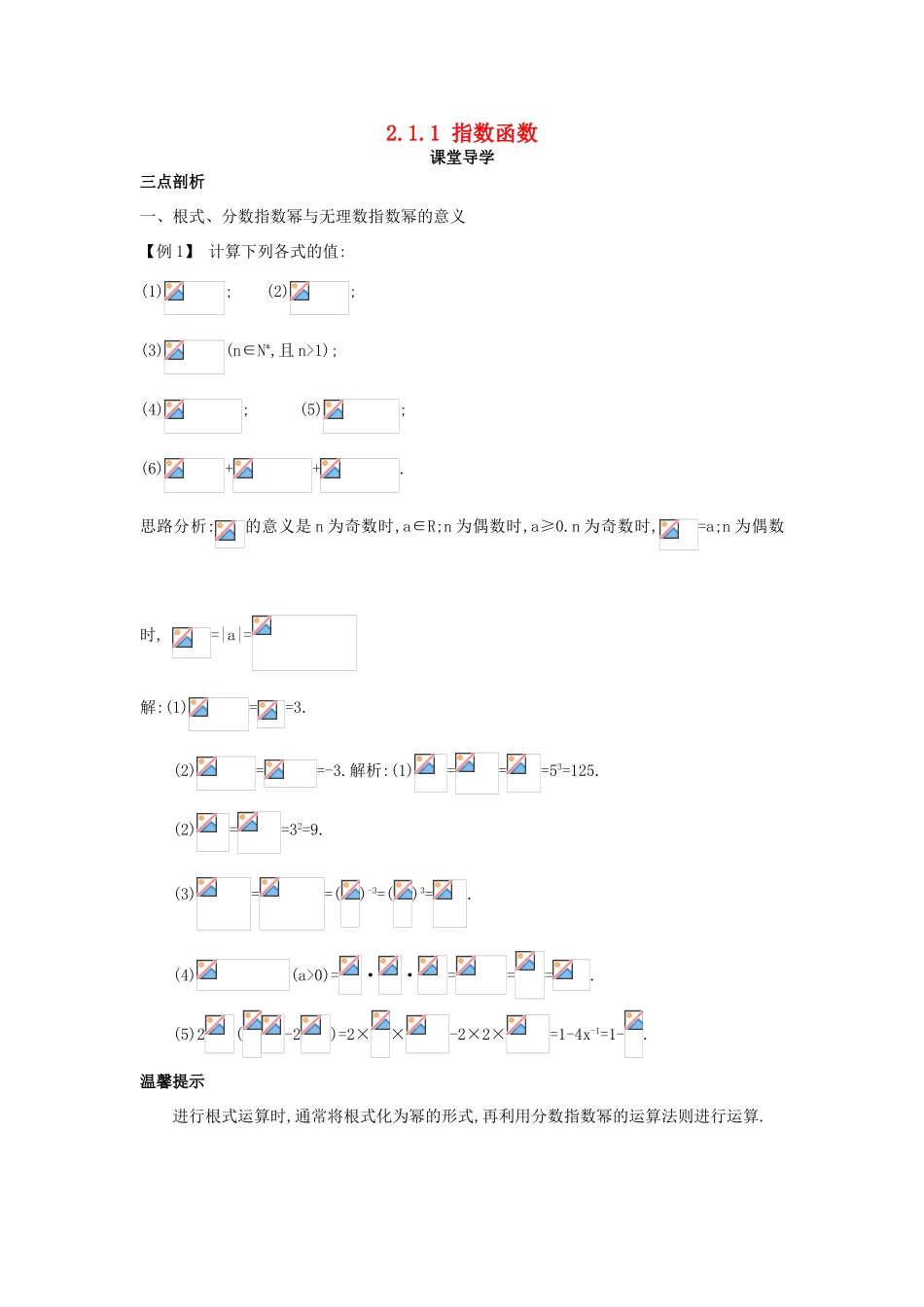 高中数学 第二章 基本初等函数（Ⅰ）2.1.1 指数函数课堂导学案 新人教A版必修1-新人教A版高一必修1数学学案_第1页