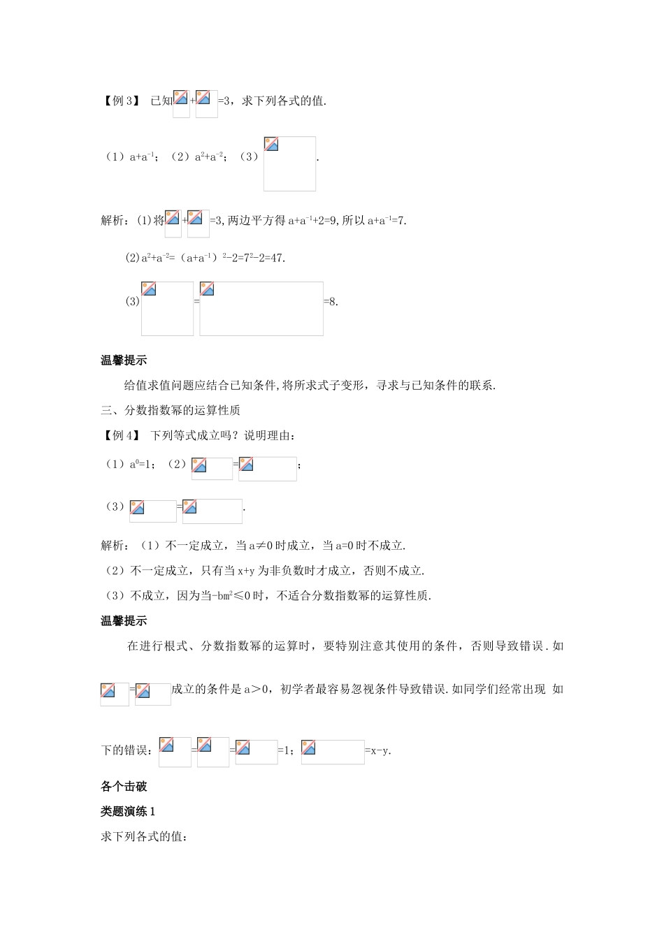 高中数学 第二章 基本初等函数（Ⅰ）2.1.1 指数函数课堂导学案 新人教A版必修1-新人教A版高一必修1数学学案_第2页