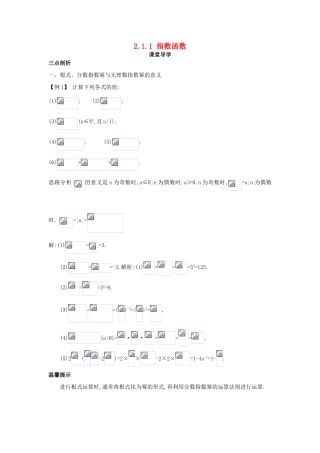 高中数学 第二章 基本初等函数（Ⅰ）2.1.1 指数函数课堂导学案 新人教A版必修1-新人教A版高一必修1数学学案