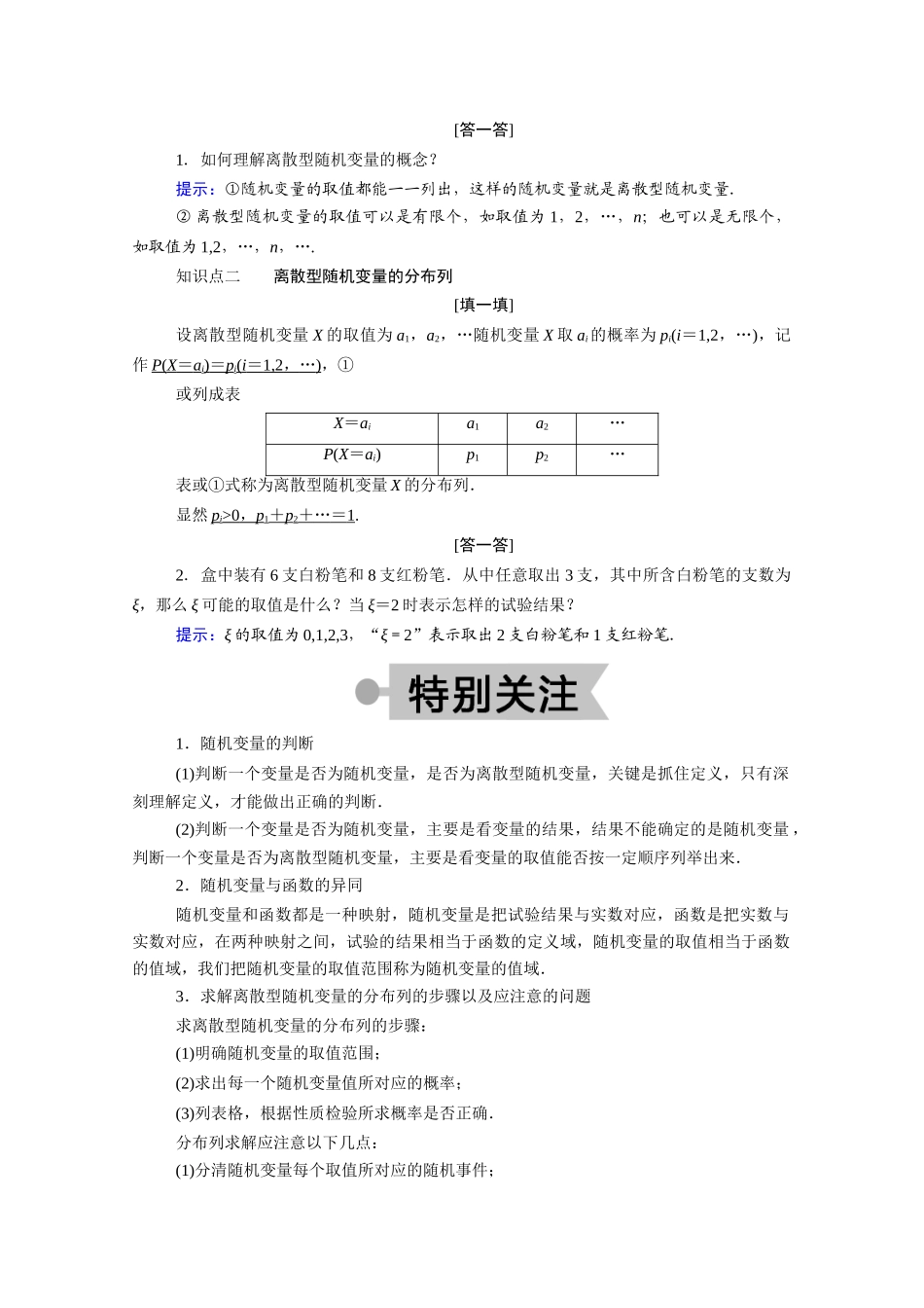 高中数学 第二章 概率 2.1 离散型随机变量及其分布列学案（含解析）北师大版选修2-3-北师大版高二选修2-3数学学案_第2页