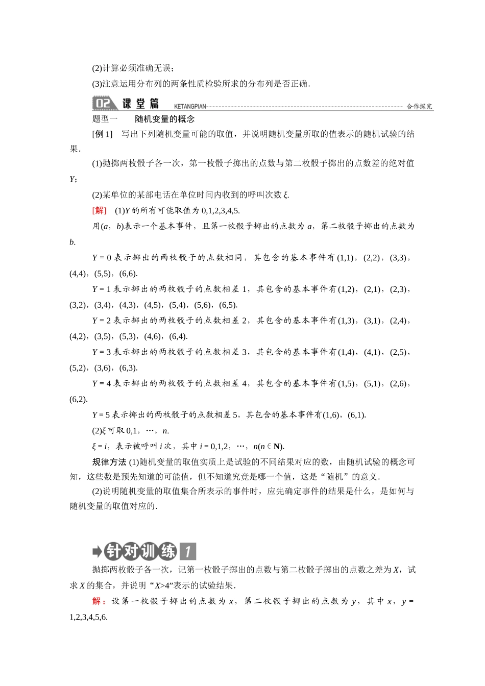 高中数学 第二章 概率 2.1 离散型随机变量及其分布列学案（含解析）北师大版选修2-3-北师大版高二选修2-3数学学案_第3页
