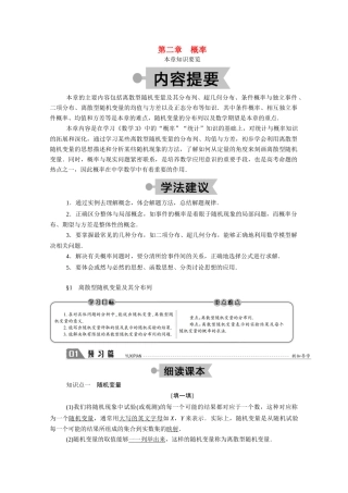 高中数学 第二章 概率 2.1 离散型随机变量及其分布列学案（含解析）北师大版选修2-3-北师大版高二选修2-3数学学案