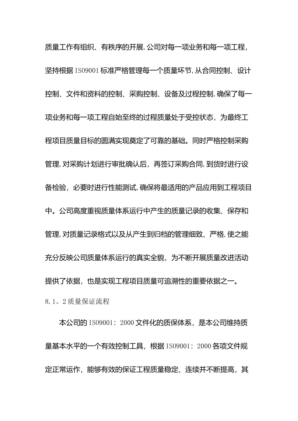 保证施工质量及安全的技术措施_第2页