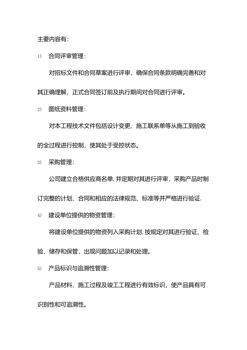 保证施工质量及安全的技术措施_第3页