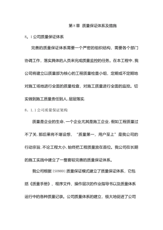 保证施工质量及安全的技术措施